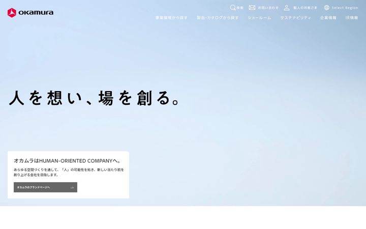 Screenshot of okamura.co.jp