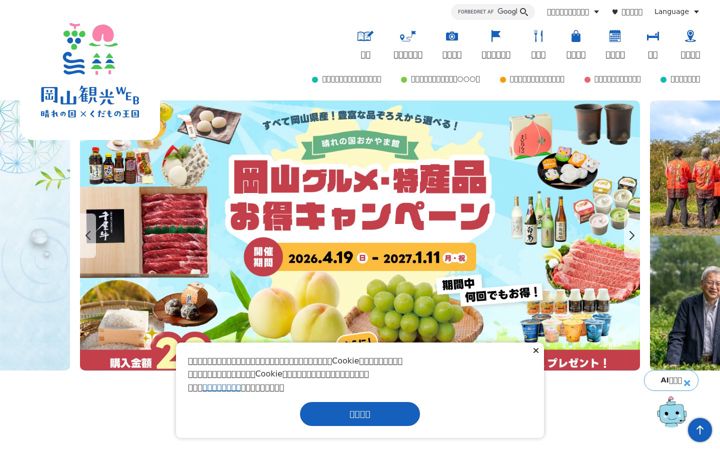 Captura de ecrã de okayama-kanko.jp