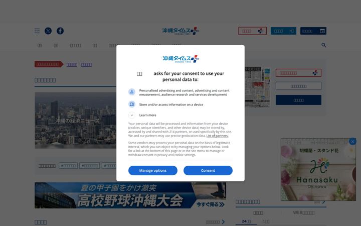 Captură de ecran a okinawatimes.co.jp