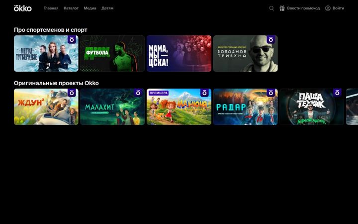 Screenshot of okko.sport
