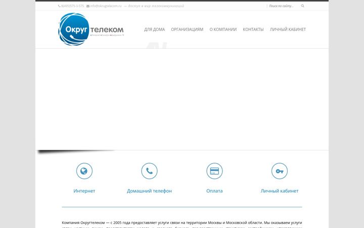 Ekrānuzņēmums no okrugtelecom.ru