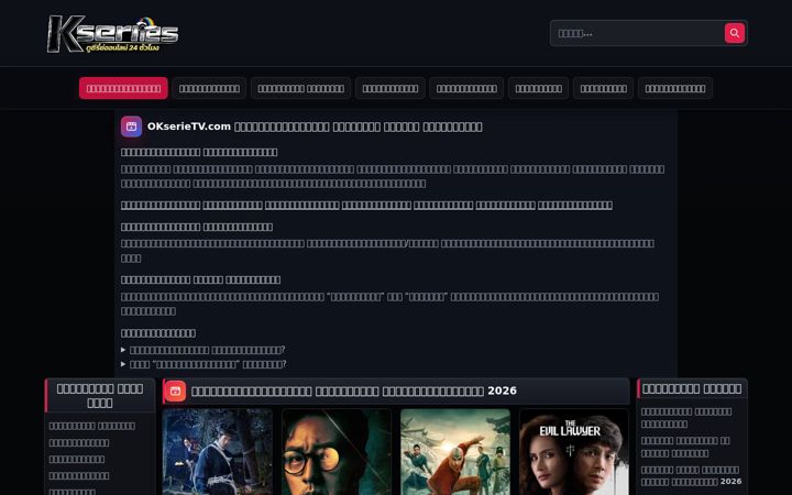 Screenshot von okserietv.com