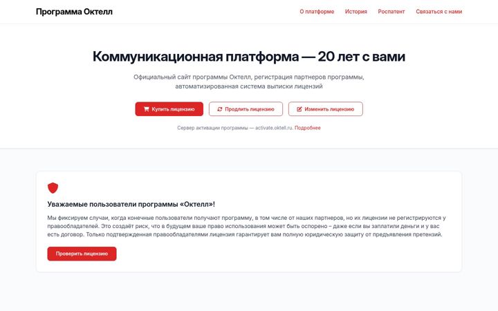 Screenshot of oktell.ru