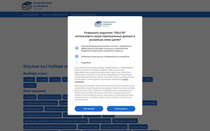 Screenshot of okulyk.kz
