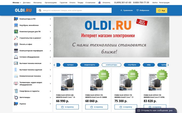 Screenshot of oldi.ru
