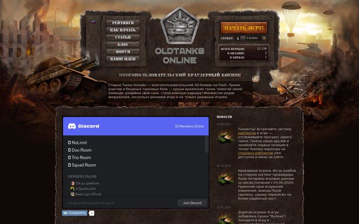 Screenshot of oldtanksonline.ru