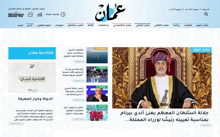 Screenshot of omandaily.om