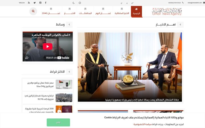 Screenshot of omannews.gov.om