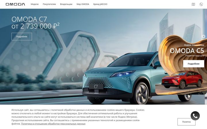 Screenshot of omoda.ru