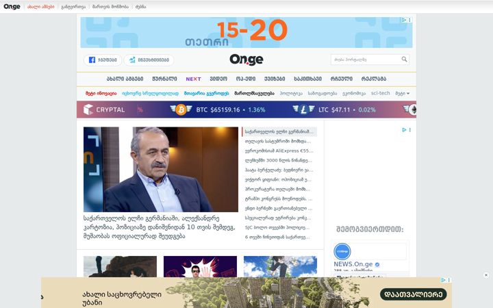 Screenshot of on.ge