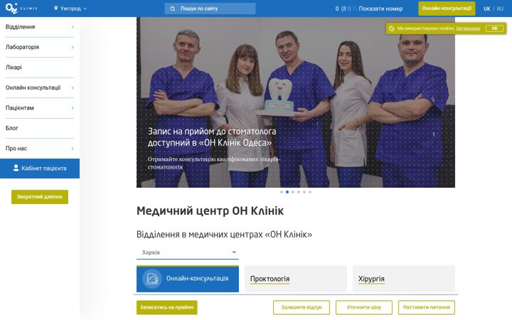 Screenshot of onclinic.ua
