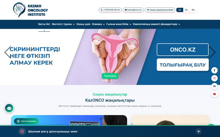 Screenshot of onco.kz