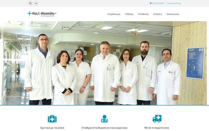 Snímek obrazovky oncologist-athens.gr
