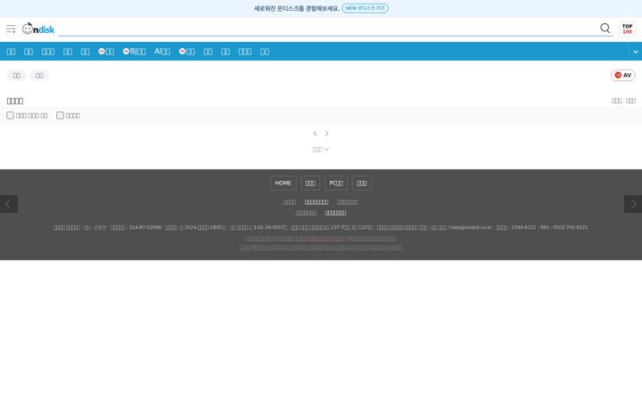 Captură de ecran a ondisk.co.kr