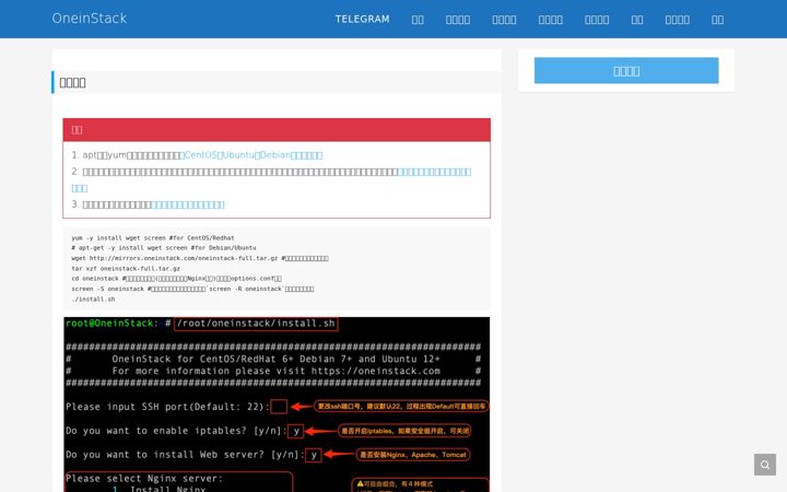 Screenshot of oneinstack.com