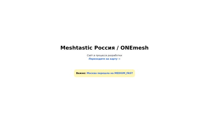 Screenshot of onemesh.ru
