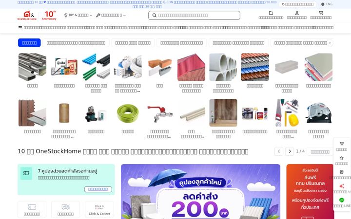 Screenshot of onestockhome.com