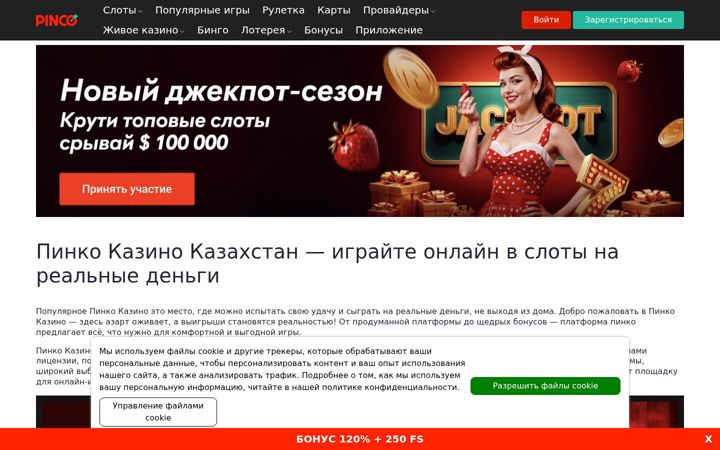Screenshot of online-casino-pinco-kz.com