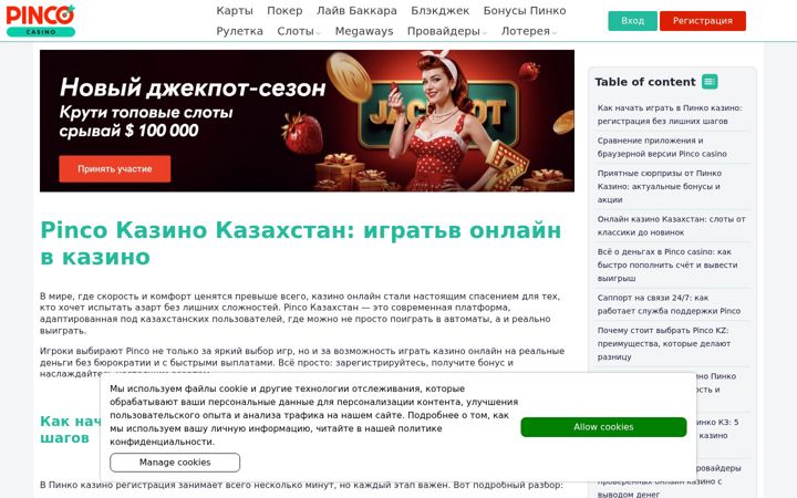 Screenshot of online-casino-pinco.com