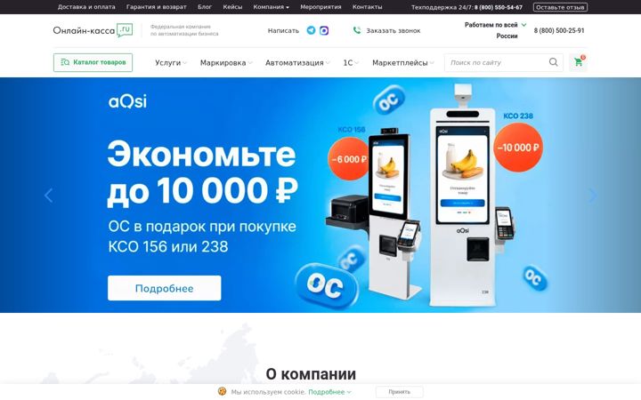 Screenshot of online-kassa.ru
