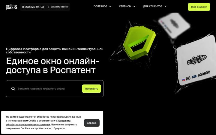 Screenshot of onlinepatent.ru