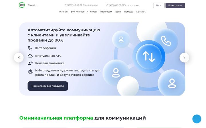 Screenshot van onlinepbx.ru