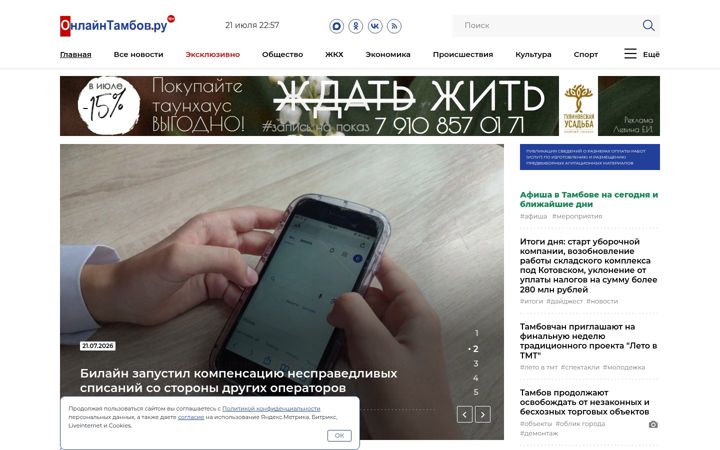 Screenshot of onlinetambov.ru