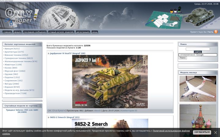 Screenshot of only-paper.ru