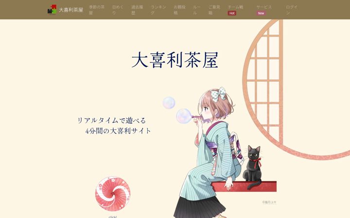 Screenshot of oogiri-chaya.com
