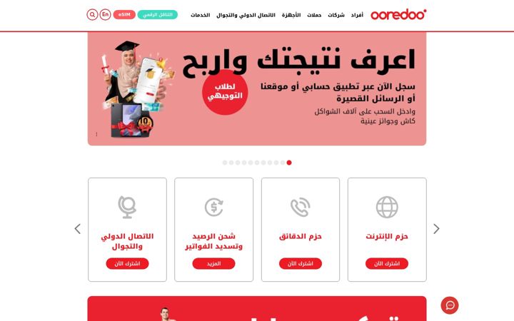 Screenshot of ooredoo.ps