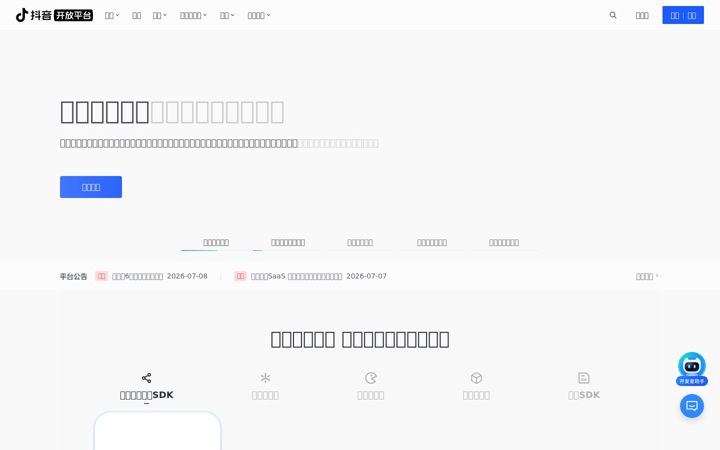 Screenshot of open-douyin.com