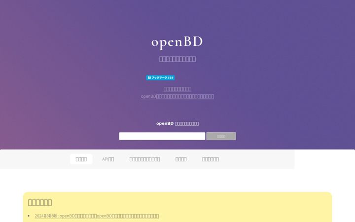Screenshot of openbd.jp
