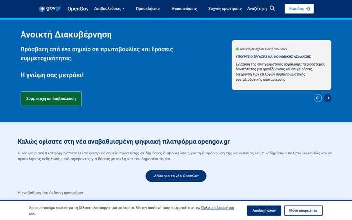 Screenshot of opengov.gr