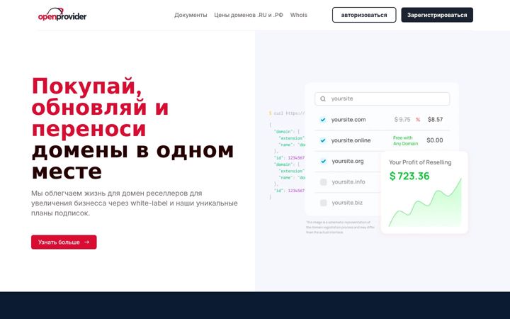 openprovider.ru