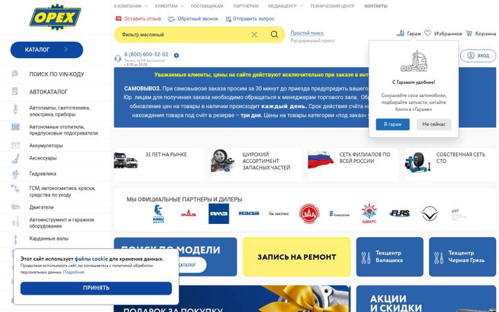 Screenshot of opex.ru