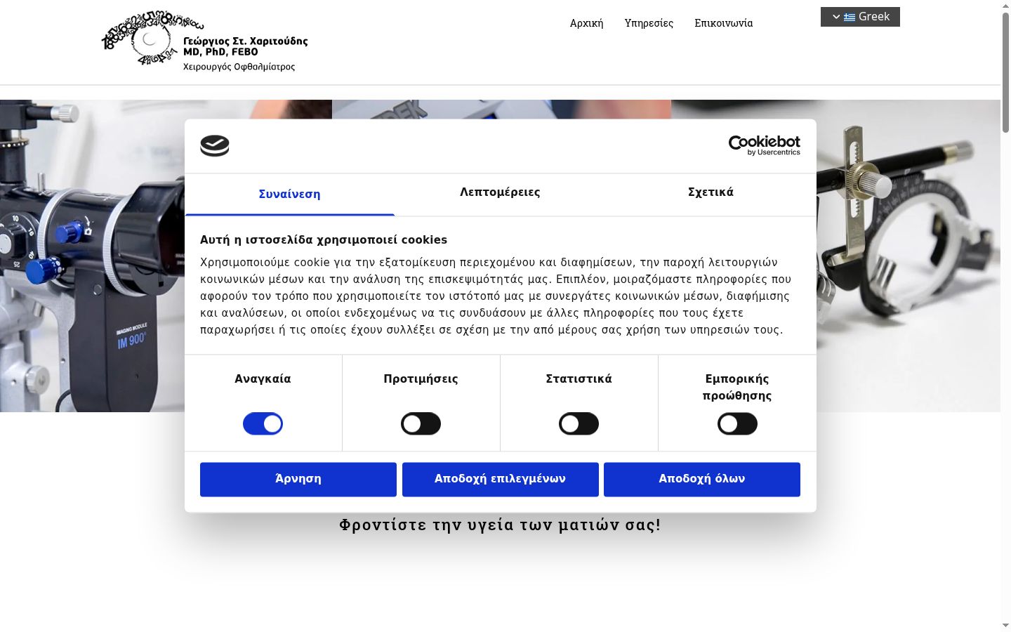 Screenshot tal-banner tal-kunsens muri qabel kwalunkwe interazzjoni