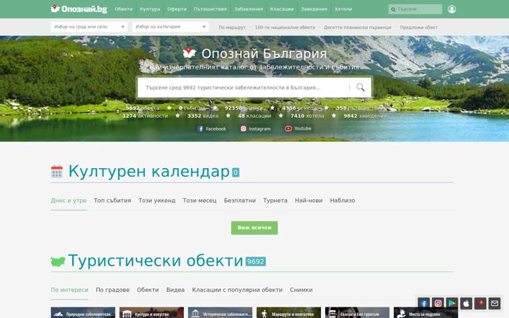 Screenshot of opoznai.bg