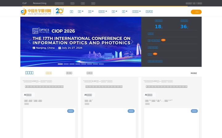 Screenshot of opticsjournal.net