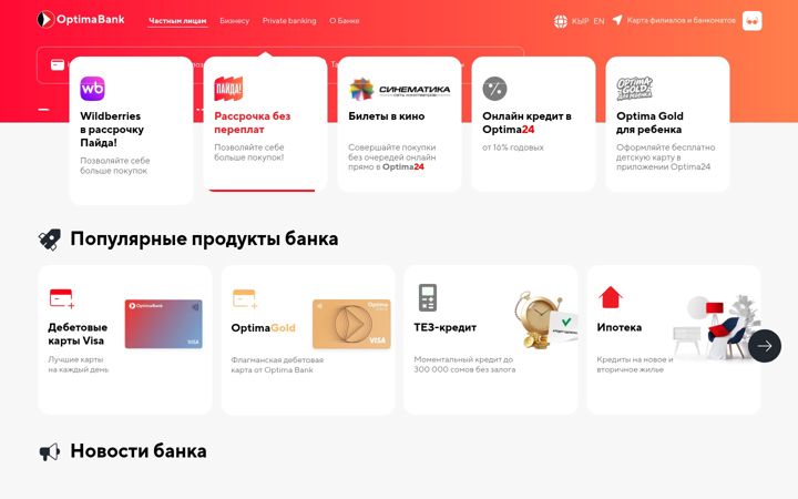 Screenshot of optimabank.kg