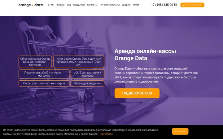 Ekrano kopija orangedata.ru