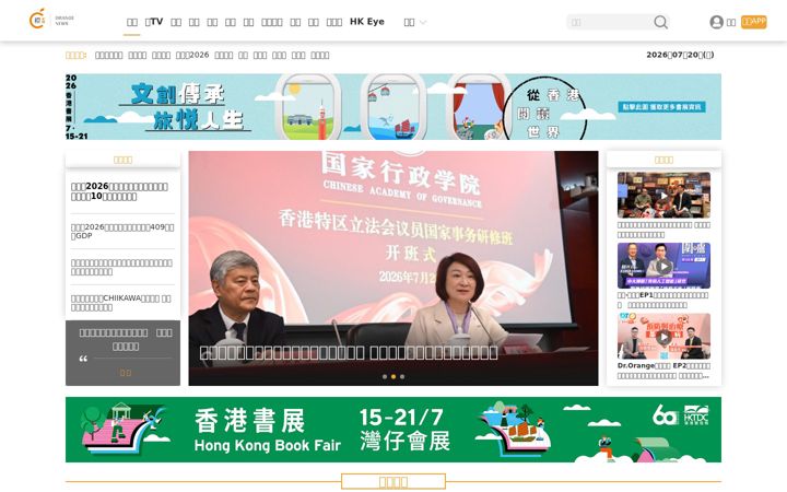 Screenshot of orangenews.hk