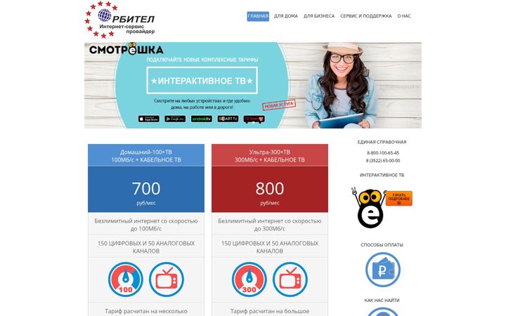 Screenshot of orbitel.ru