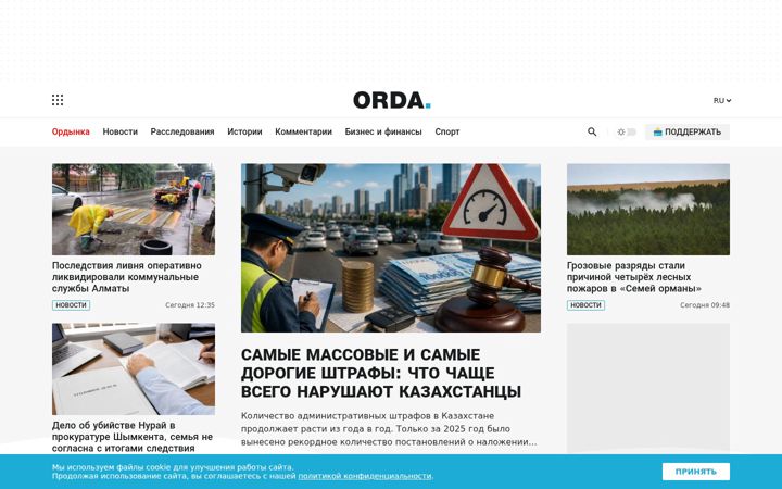 Screenshot of orda.kz