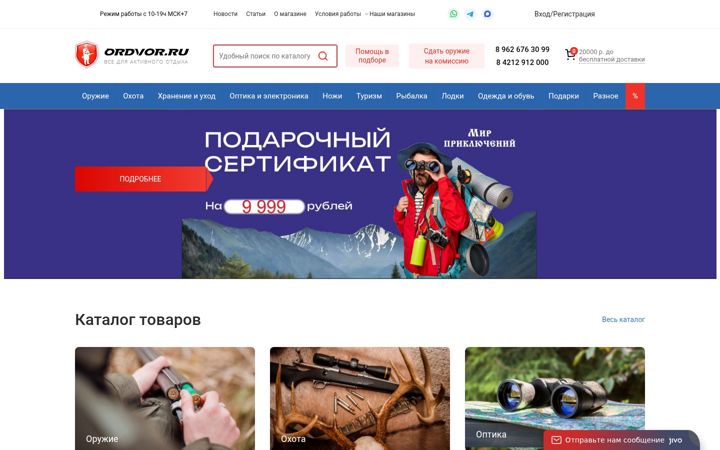 Screenshot of ordvor.ru