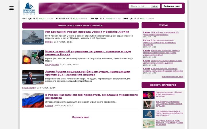 Screenshot of oreanda-news.com