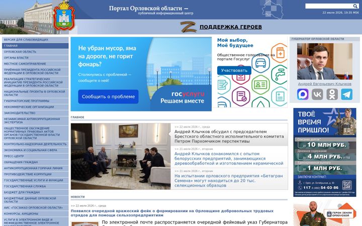 Skjermbilde av orel-region.ru