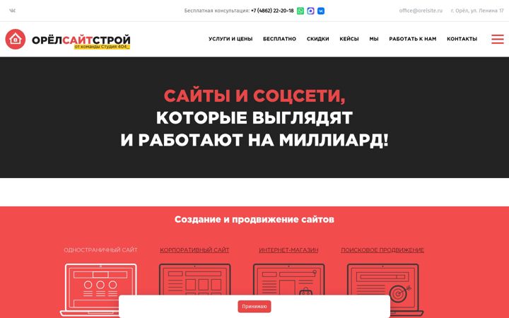 Screenshot ta' orelsite.ru