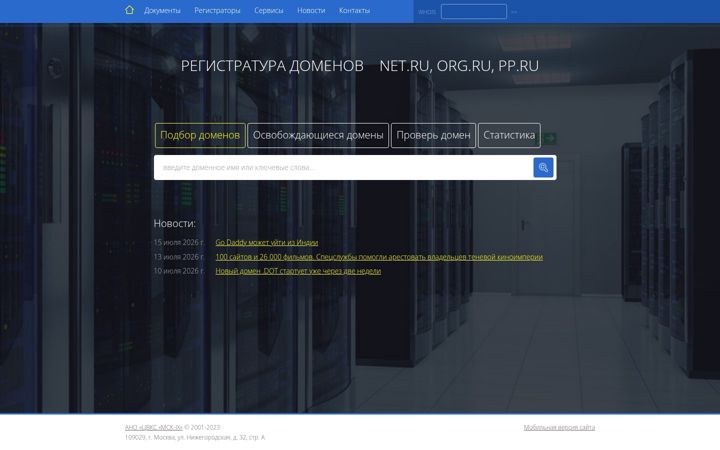 Screenshot van org.ru