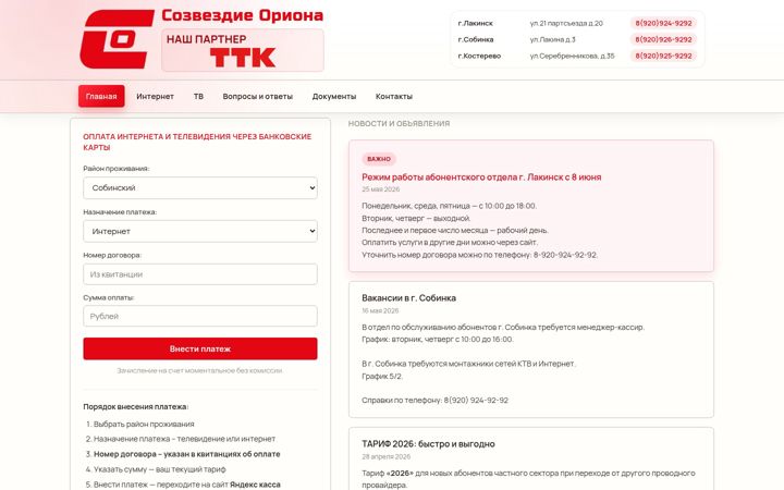 Screenshot of orion33.com