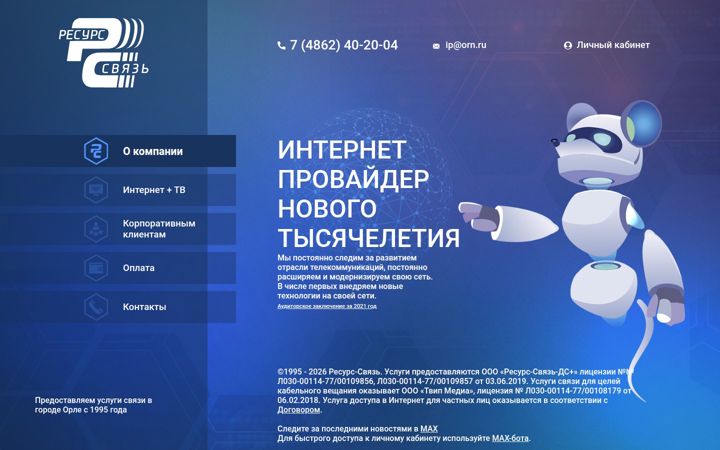 orn.ru